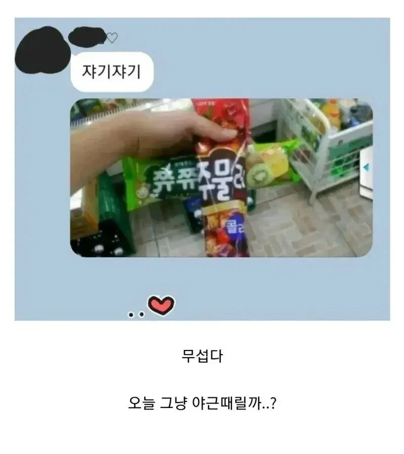 아이스크림으로 협박받는 남편