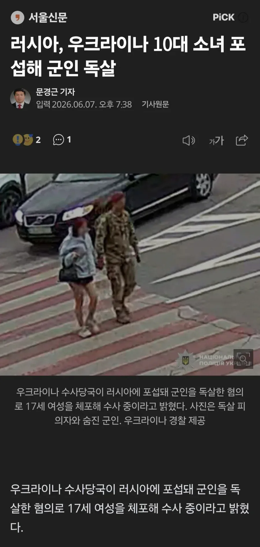 468만원 벌고자 자국 군인 죽인 우크라이나 10대