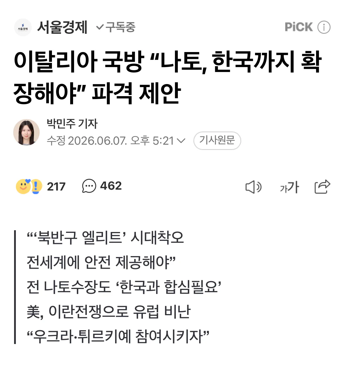 pic)이탈리아 국방장관 "나토, 한국가지 확장해야" 파격 제안