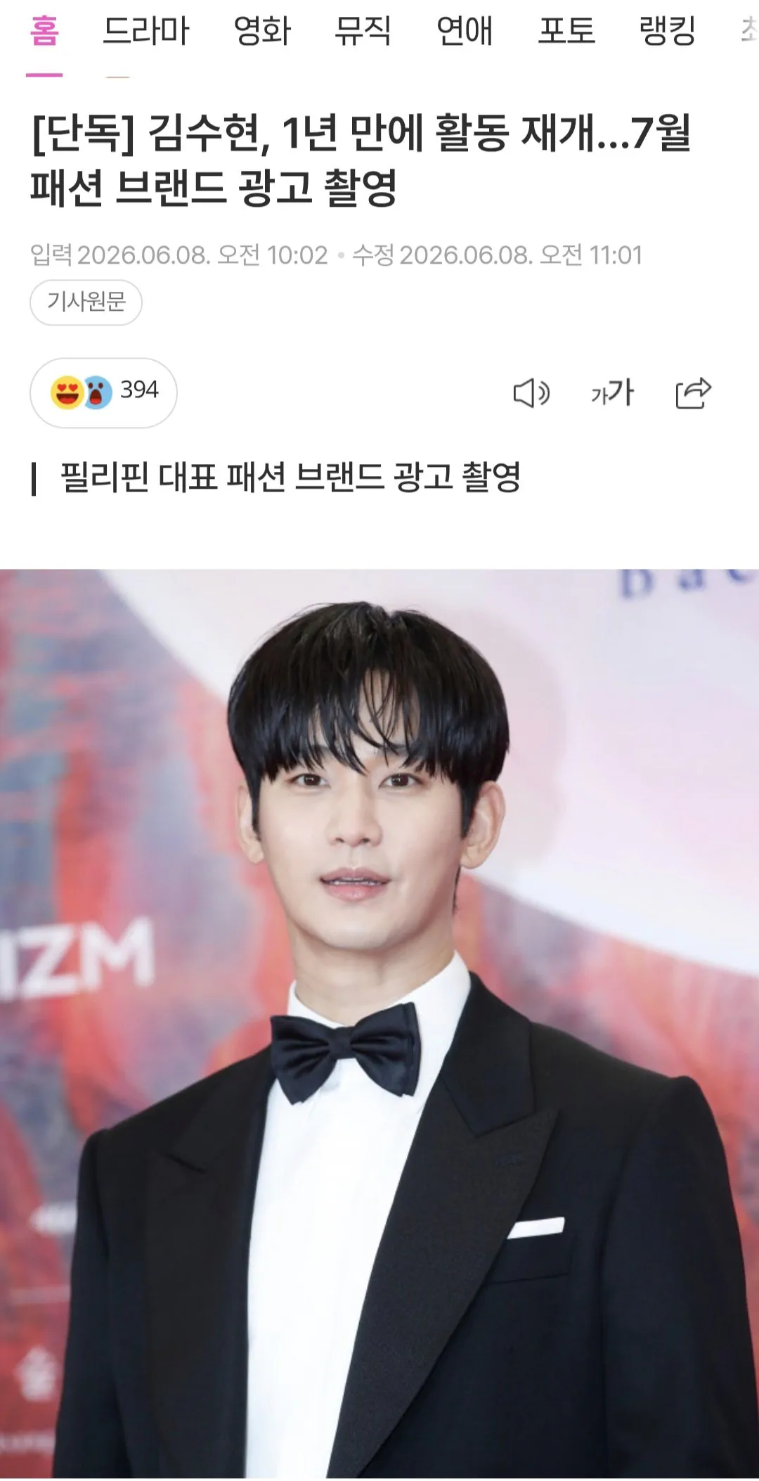 김수현, 광고로 다시 선다…7월 첫 활동 재개