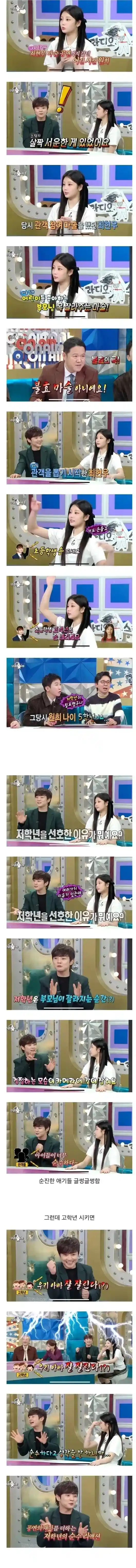 최현우가 마술공연때 초딩 저학년 위주로 시키는 이유