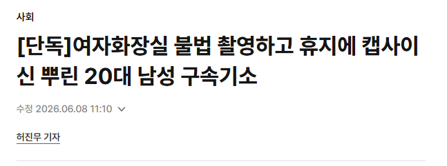 여자화장실 불법 촬영하고 휴지에 캡사이신 뿌린 20대 남성 구속기소