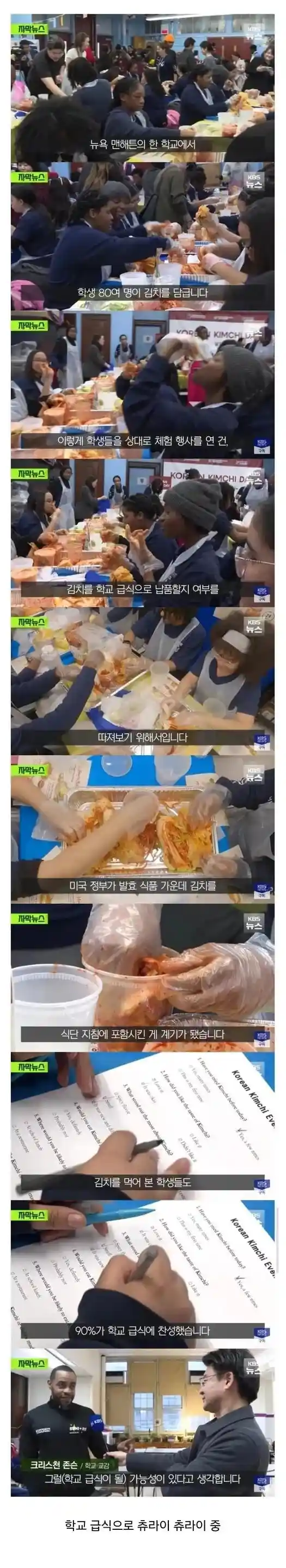 미국 학생 90%가 찬성한 학교 급식 메뉴