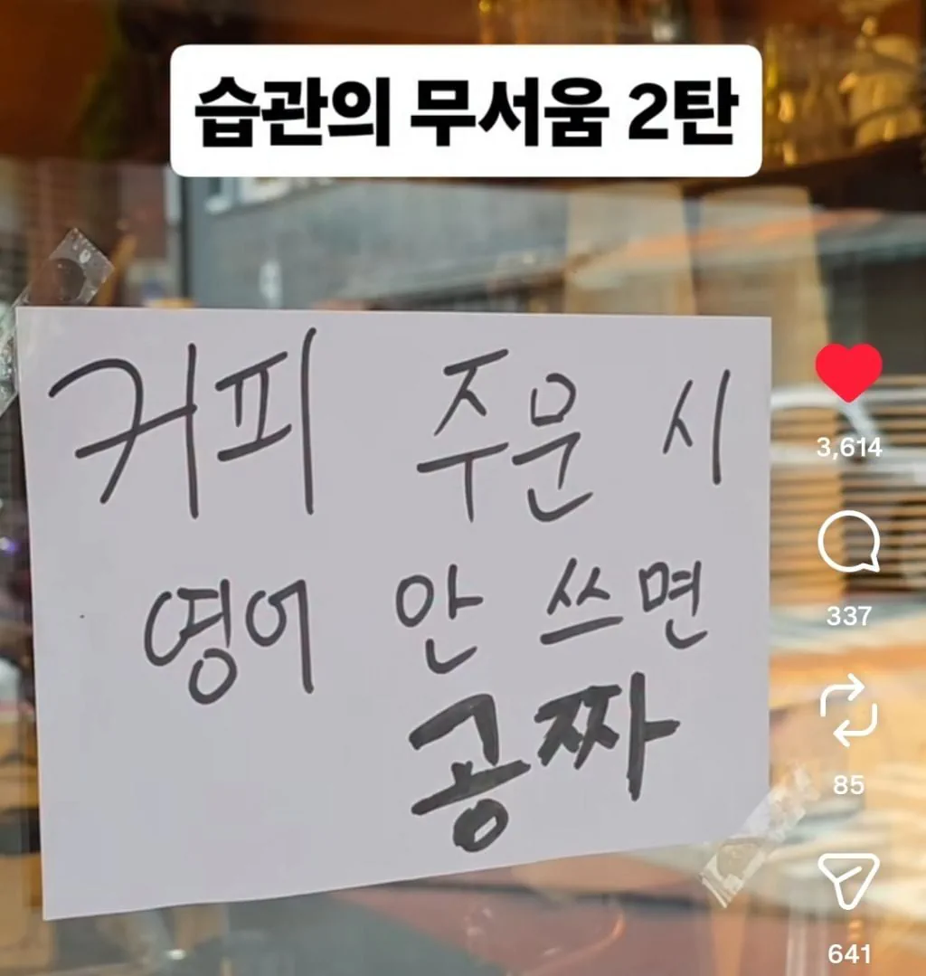 커피 주문 시 영어 안 쓰면 공짜