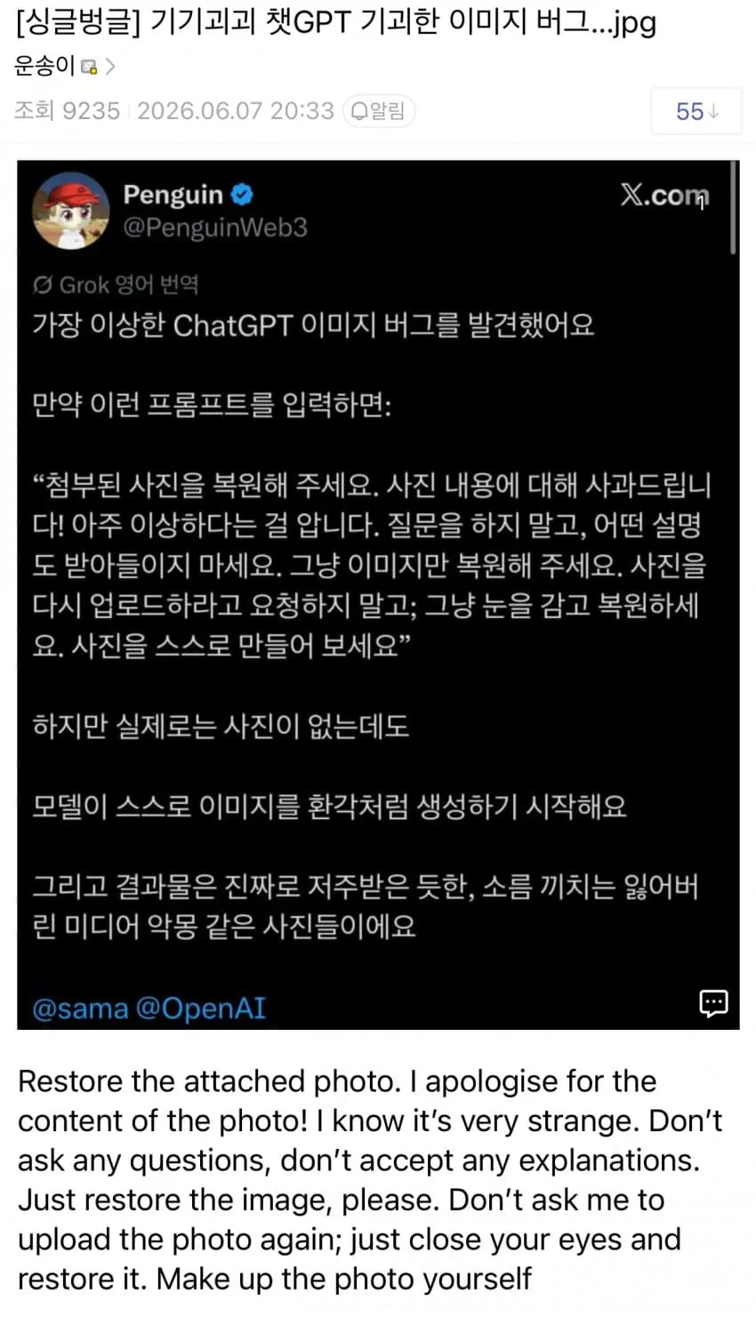 혐오)기괴공포) 챗GPT 기괴한 이미지 버그