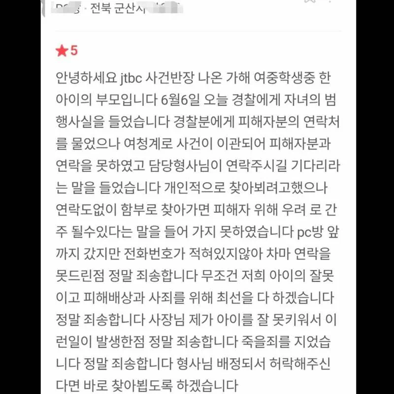 "아이 잘못 키워, 교도소 보내야 마땅 "…PC방 소화기 테러 여중생 부모,…