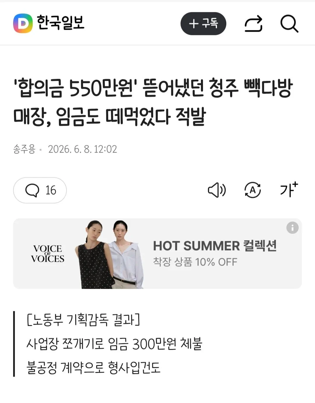합의금 550만원 뜯어냈던 청주 빽다방매장 임금도 떼먹었다 적발