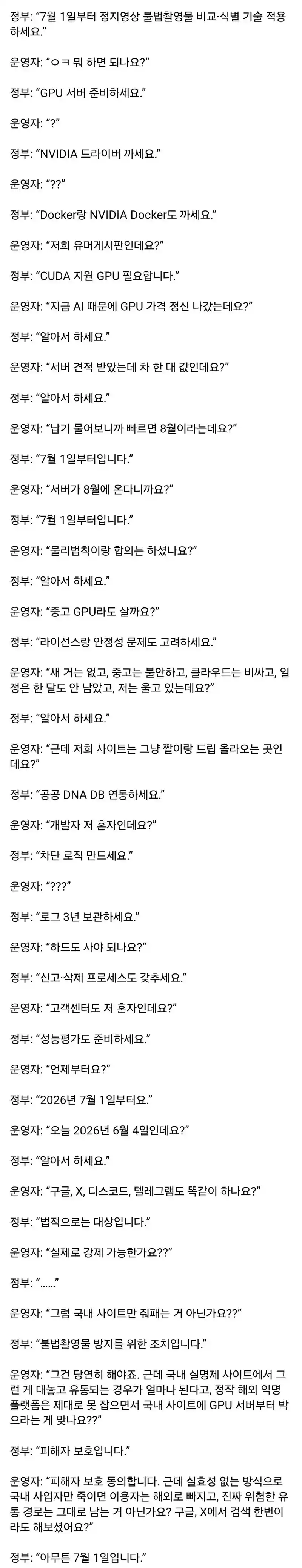 인터넷 검열 7월 1일 부터 강제