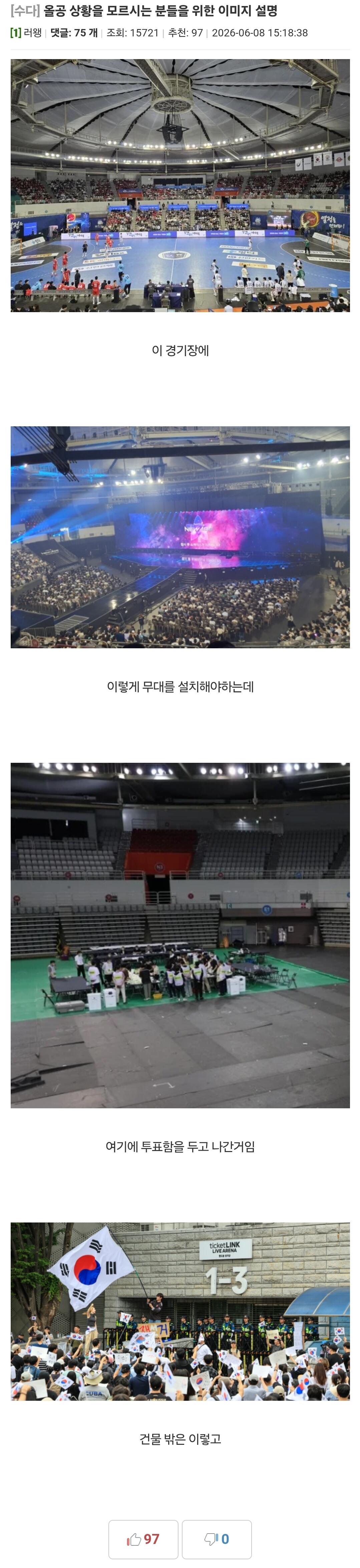 현 시각 시위 때문에 대유쾌 마운틴 진입한 메이플 근황
