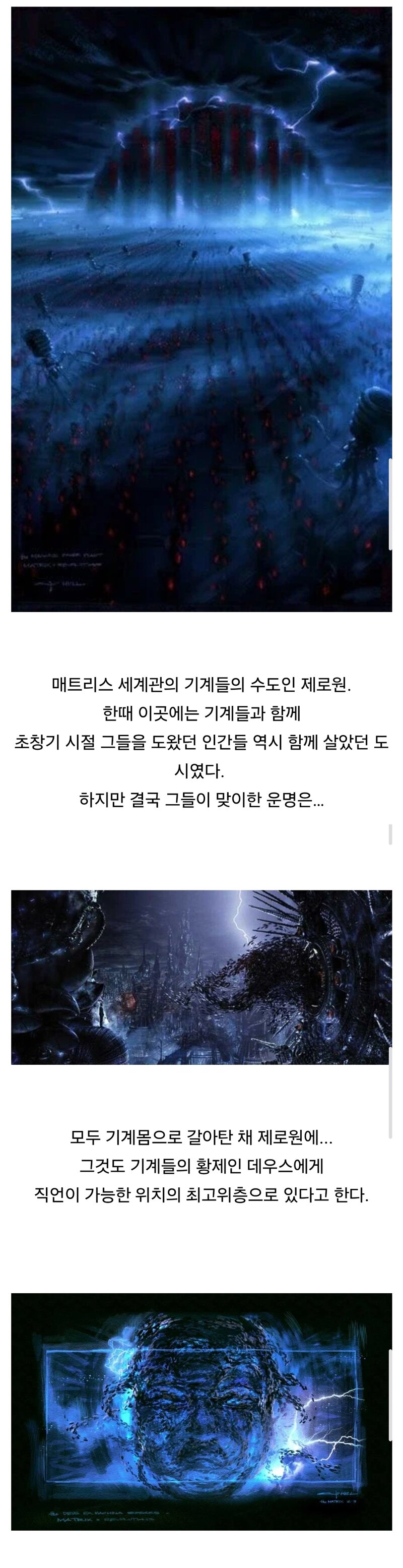 매트릭스 세계에서 기계편을 든 인간들의 충격적인 결말