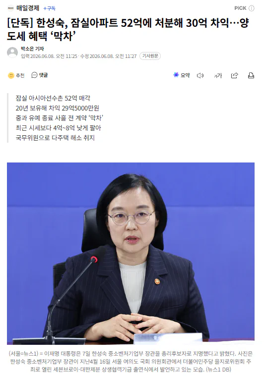 한성숙, 잠실아파트 52억에 처분해 30억 차익…양도세 혜택 ‘막차’