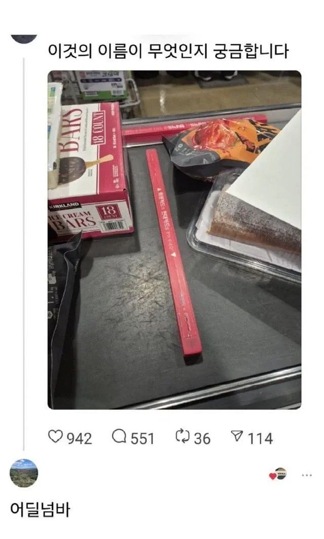 마트 계산대에서 쓰는 그 막대기 이름이 궁금합니다.jpg