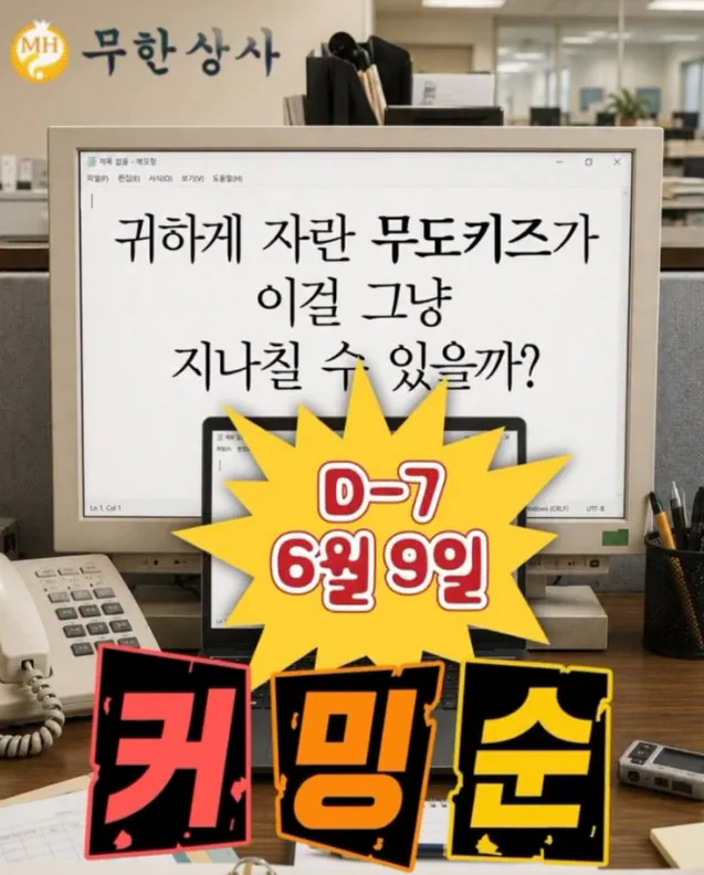 맘스터치 X 무한도전 콜라보 (6/9~7/20)