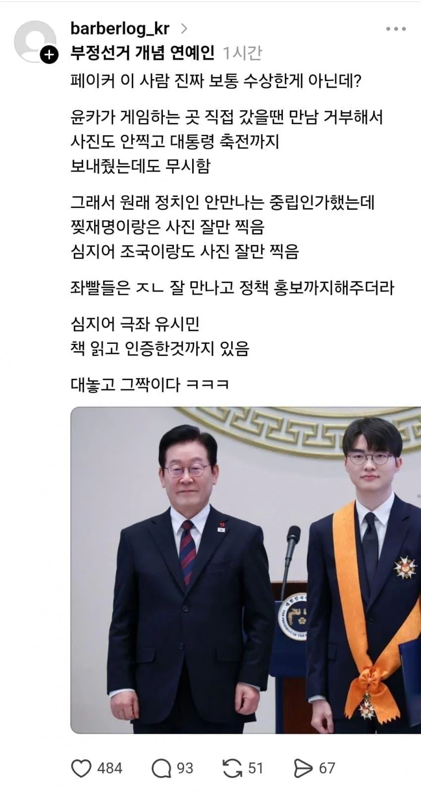 페이커 중국인설 ㄷ ㄷ ㄷ