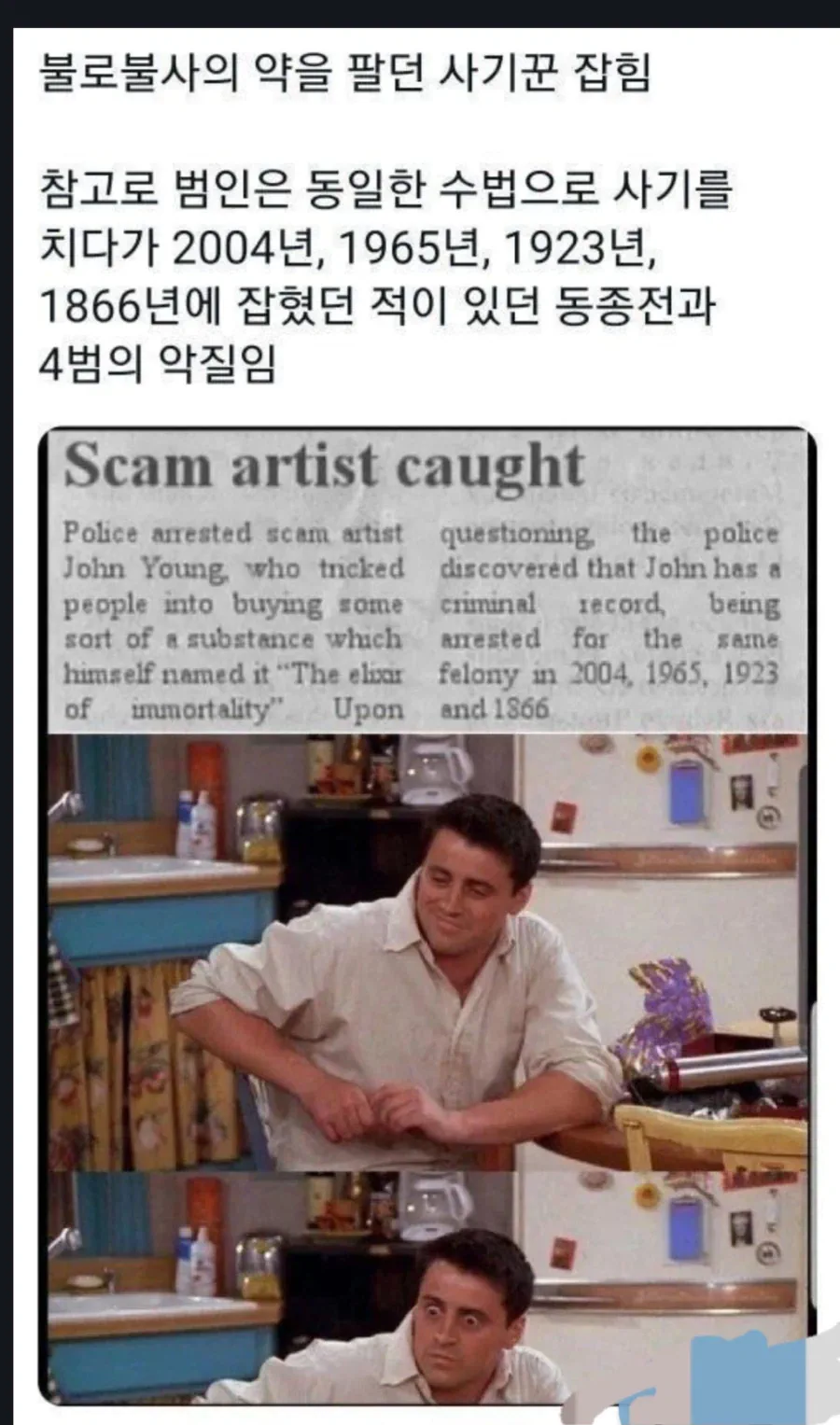 불로불사의 약을 팔던 사기꾼 잡힘