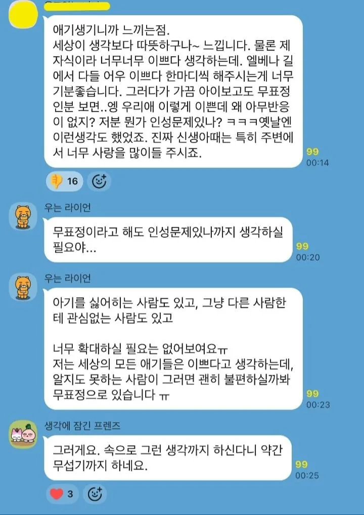 어느 아파트 단톡방에서 논란된 아이 엄마 발언