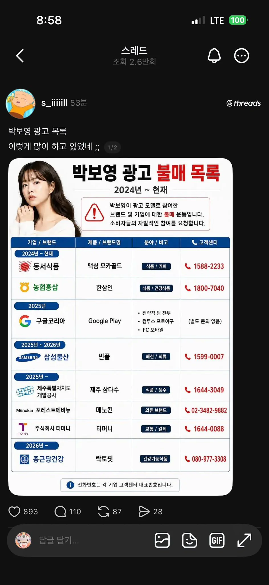 자기들 밥 안 사줬다고 불매 운동 시작한 분들