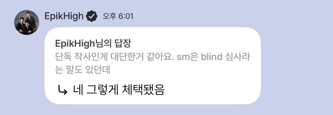 타블로 피셜 : 하루는 SM 블라인드 심사 통과해서 작사 채택된거라고 함
