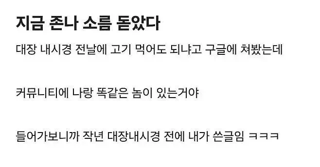 대장내시경 했는데 소름 돋음