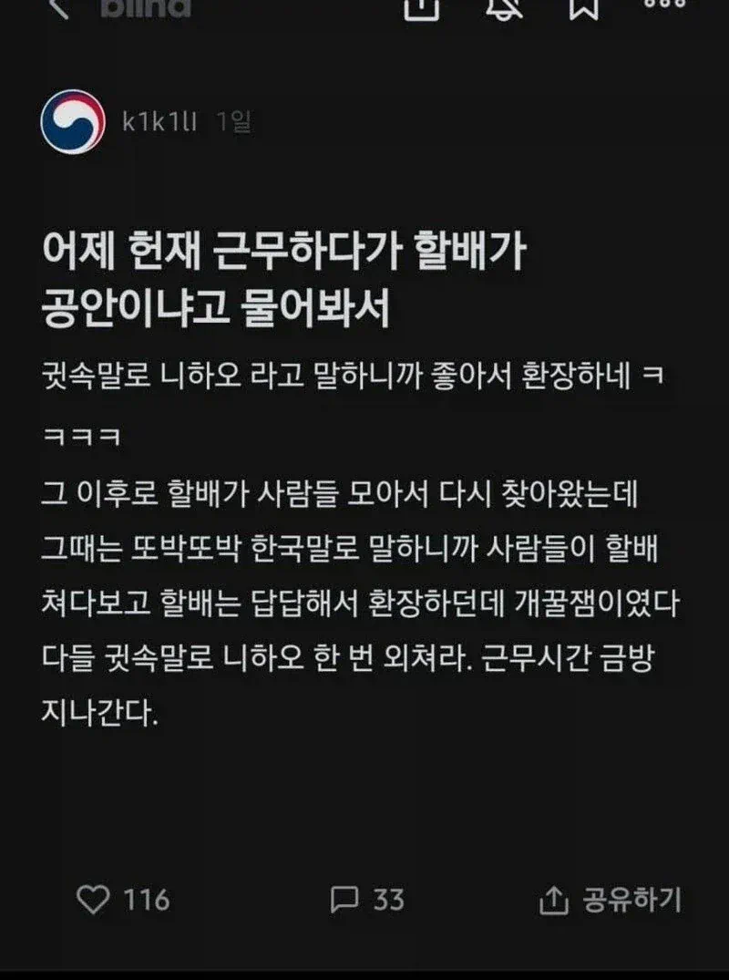 근무하다가 할배가 공안이냐고 물어봐서