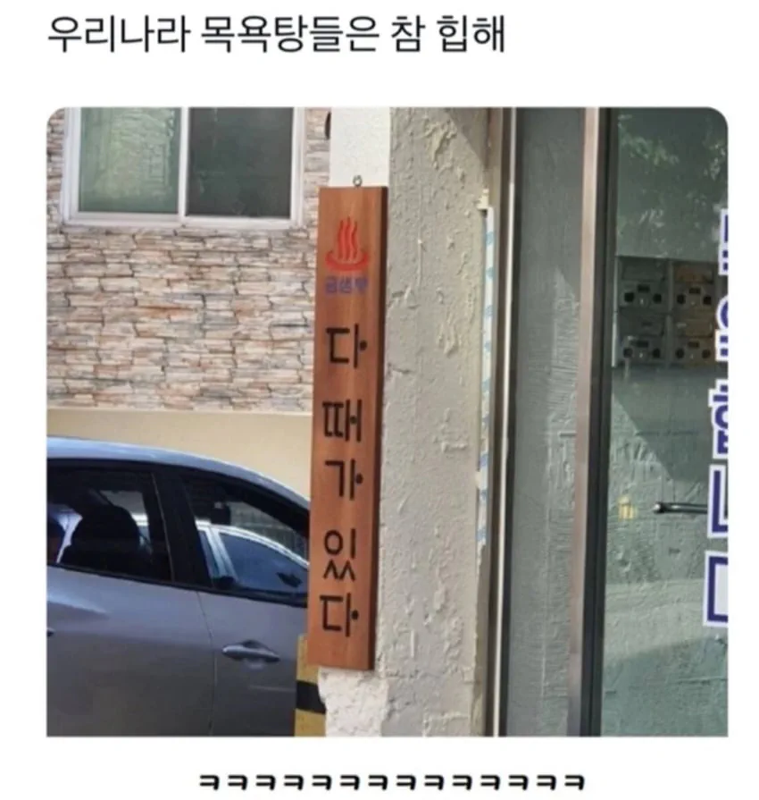 세상 힙한 목욕탕 간판