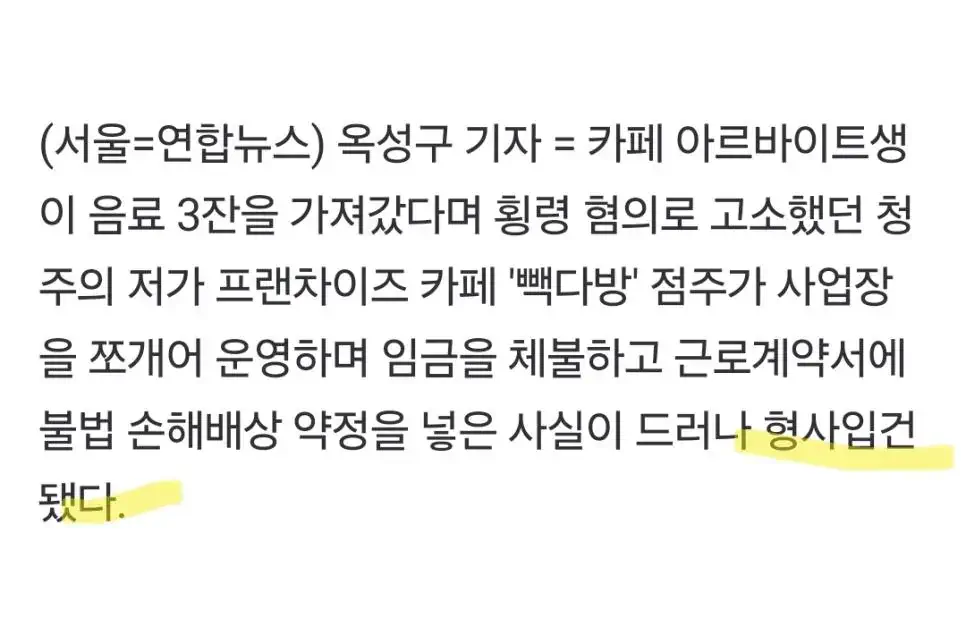 형사입건 된 그 카페 점주