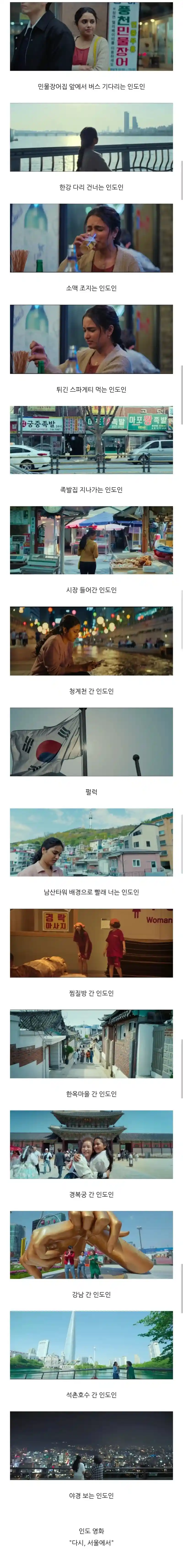 넷플릭스 인도 영화에 나오는 한국