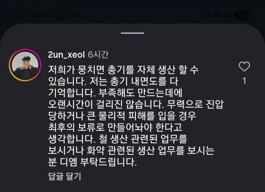 재선거 이슈를 틈타 총기테러 준비하는 놈 생김