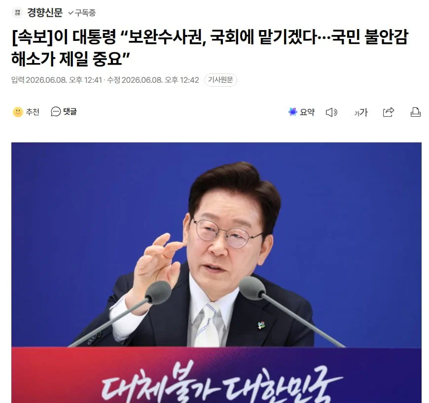 잼통령 "검찰개혁, 정부 입장 고집 않고 국회 결론 맡기기로".JPG