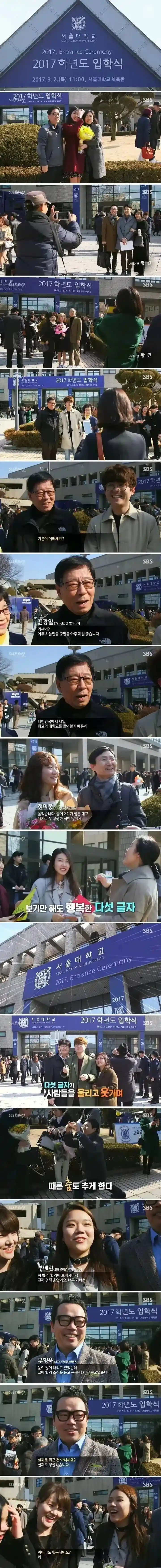 가족들이 느끼는 서울대 입학의 기쁨