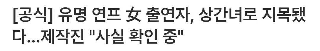 유명 연프 女 출연자, 상간녀로 지목됐다…제작진 "사실 확인 중"