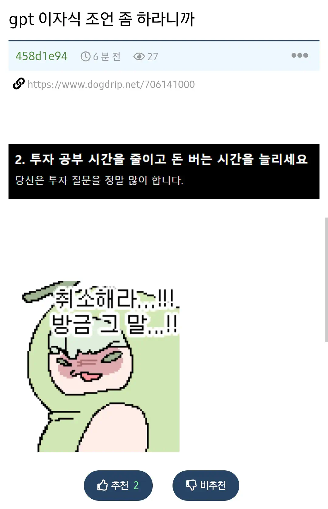 GPT한테 팩폭당함