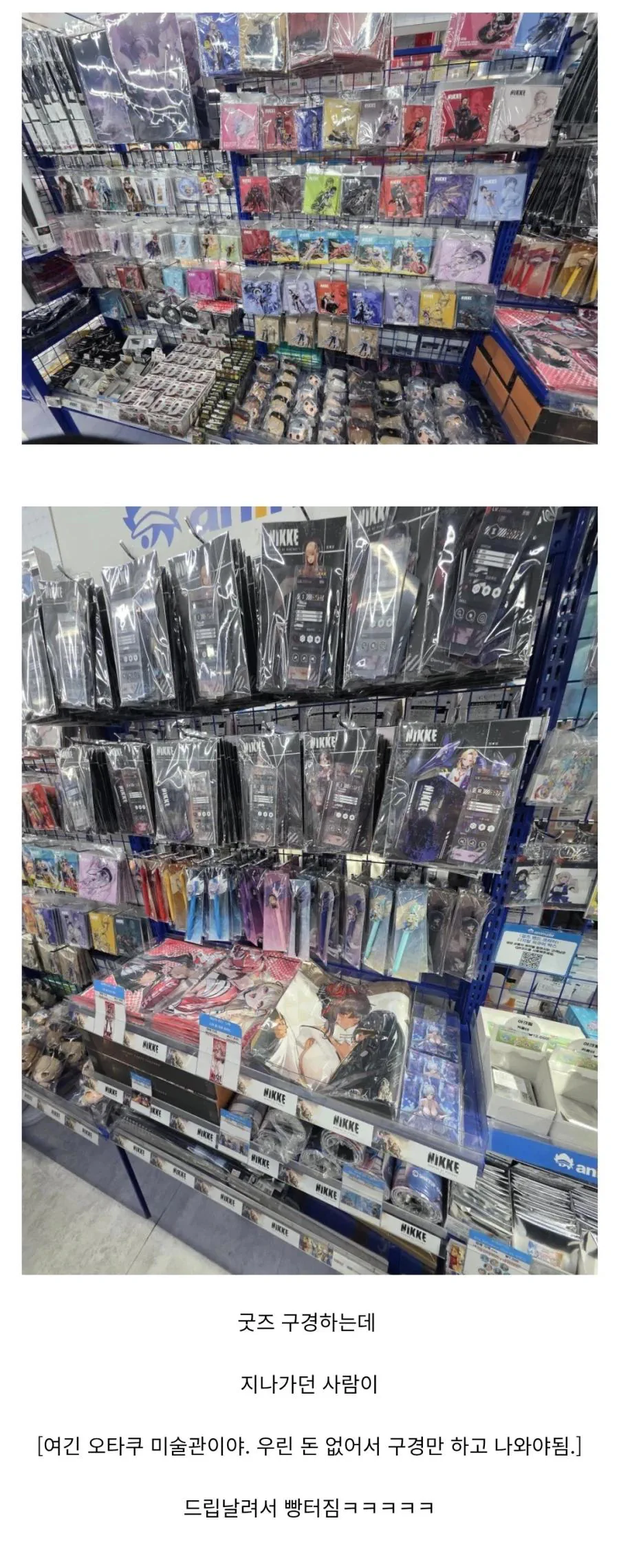 대다수의 오타쿠들은 감상만 하고 나오는 곳