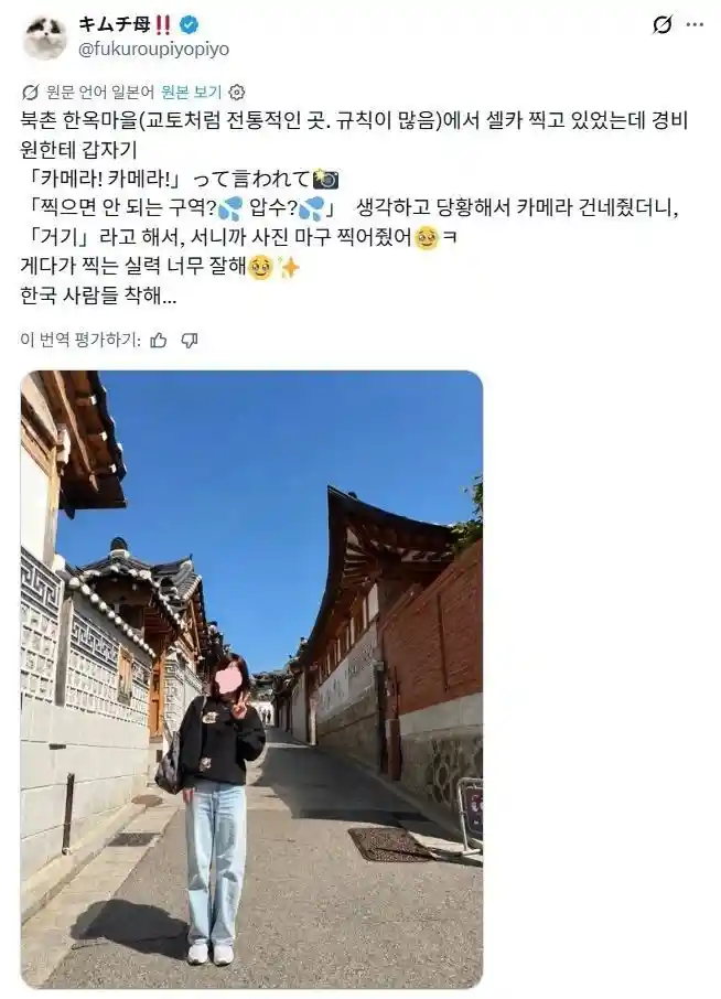 일본인티 한옥마을에서 사진찍는데 경비원이