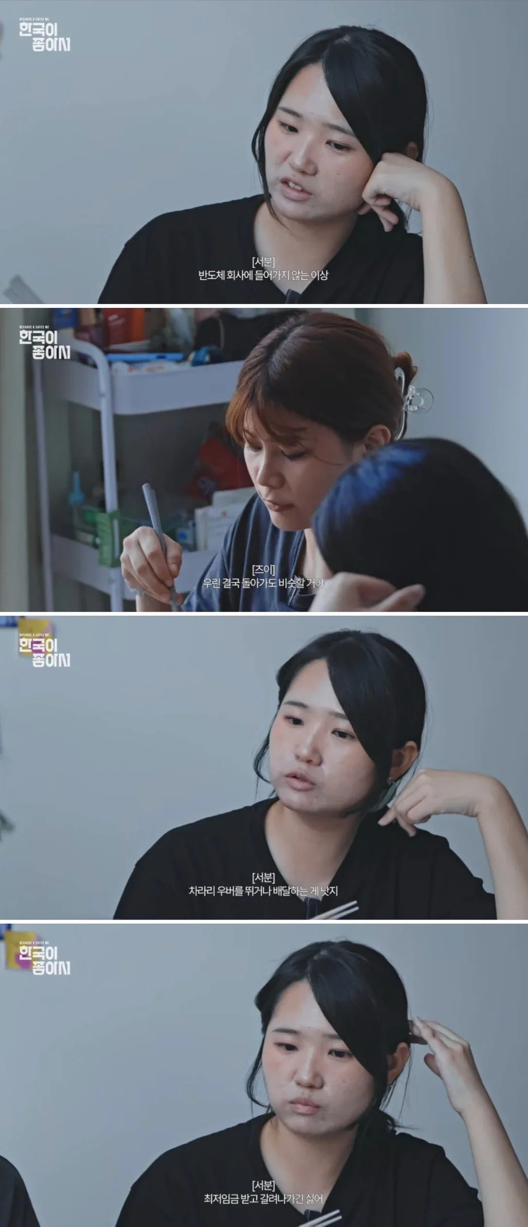 대만사람이 한국에 워홀을 온 이유