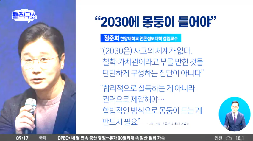 '2030들에게 몽둥이 들어야'