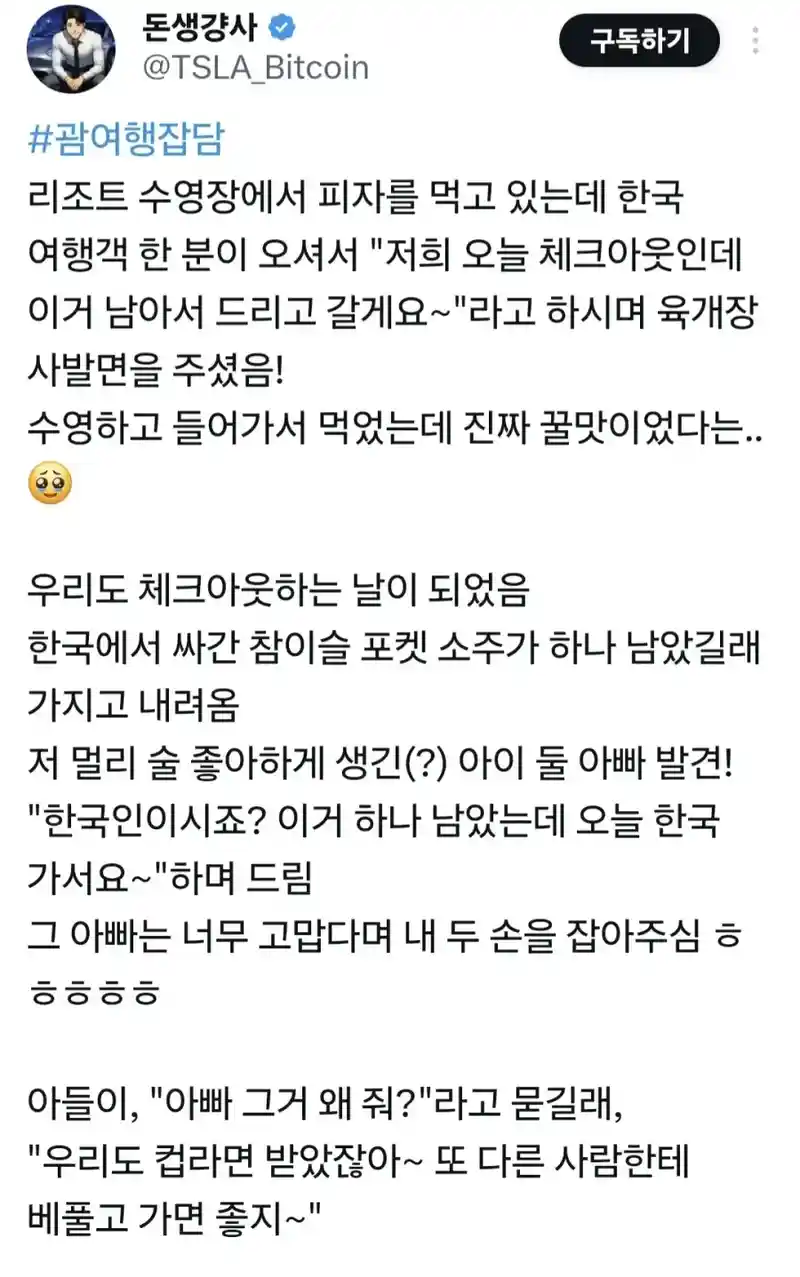 해외에서 만난 한국인의 정