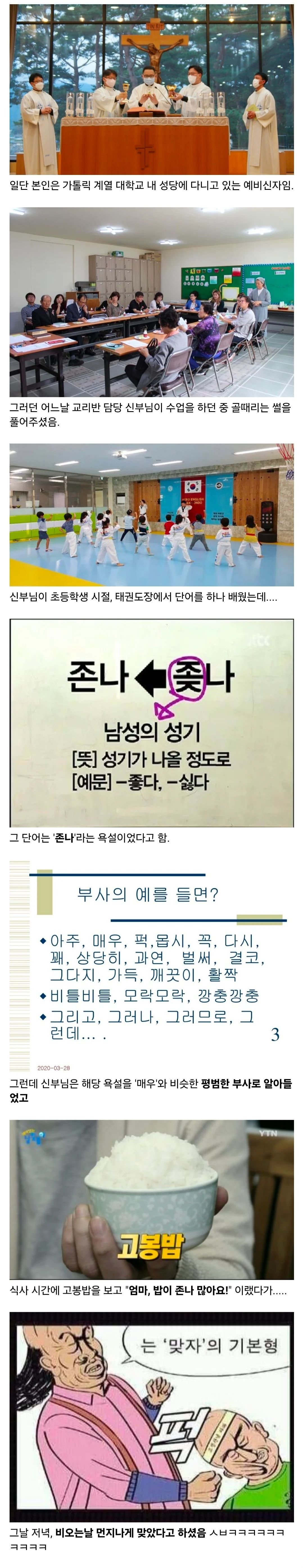 골때리는 성당 신부님의 어린시절 썰.jpg