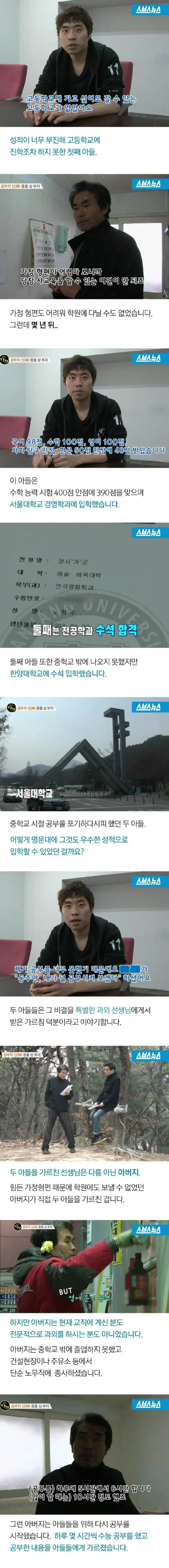 자식들 학원없이 공부 잘하게 하는법.jpg