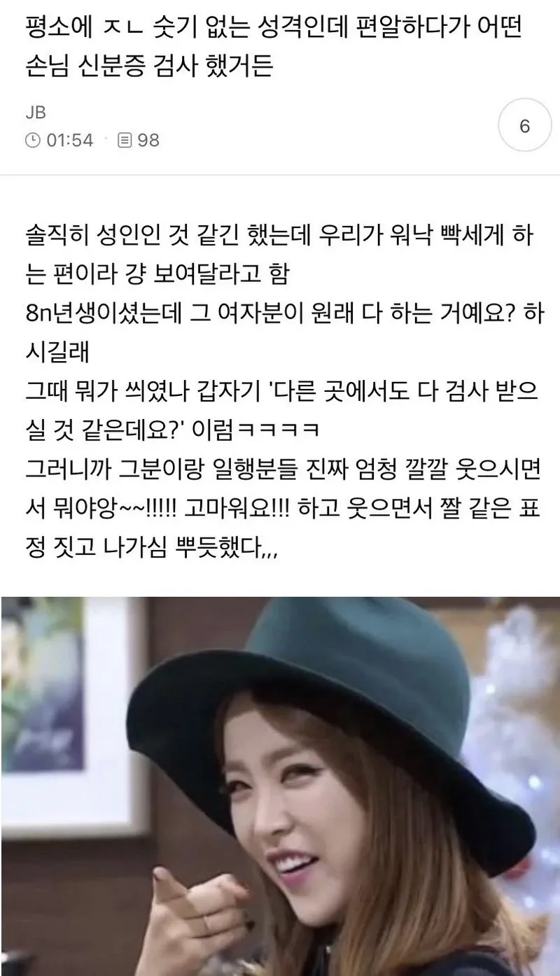 편의점 알바생들의 신분증검사