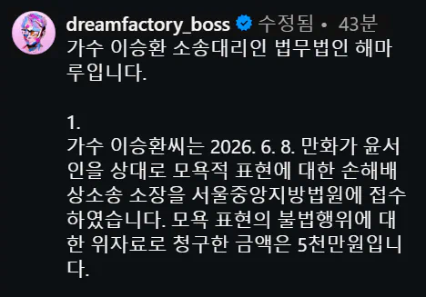 이승환 고소 완료함