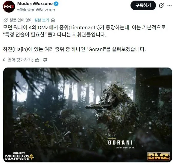 콜옵 신작 기념 한국군 캐릭터 공개 ㄷㄷ