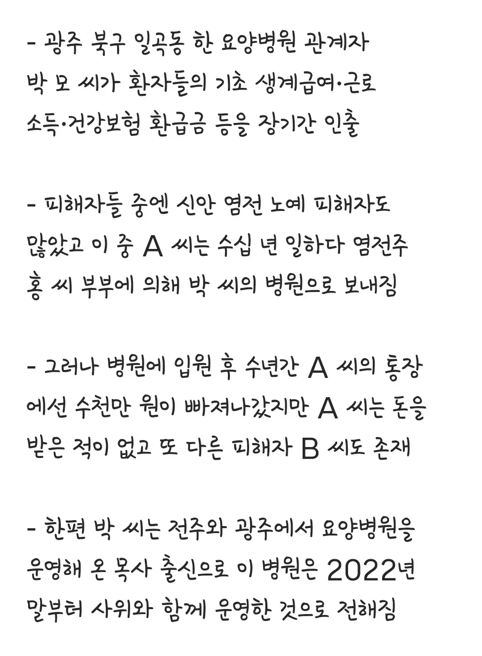 골수까지 빼먹히는 신안 염전 노예