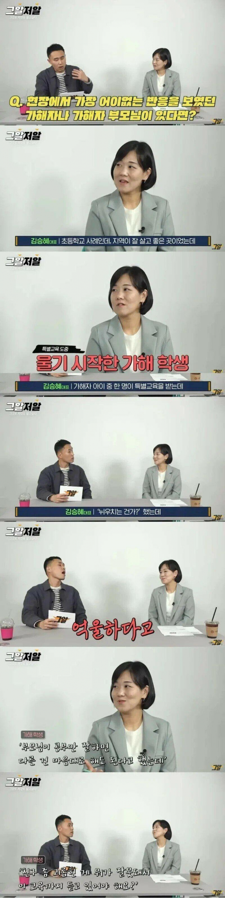 가해 초등학생이 억울해서 눈물 흘린 이유?