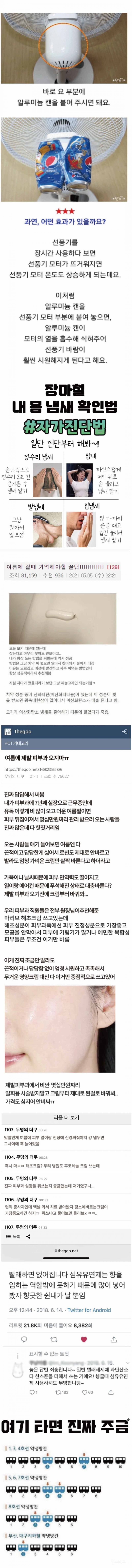 선풍기 2배로 시원하게 쓰는법