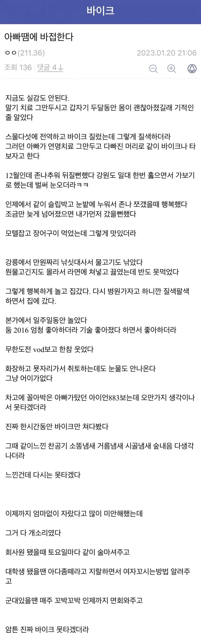 아빠 때문에 바이크 접은 디시인.jpg