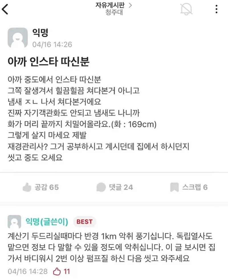 아까 인스타 따신분 [