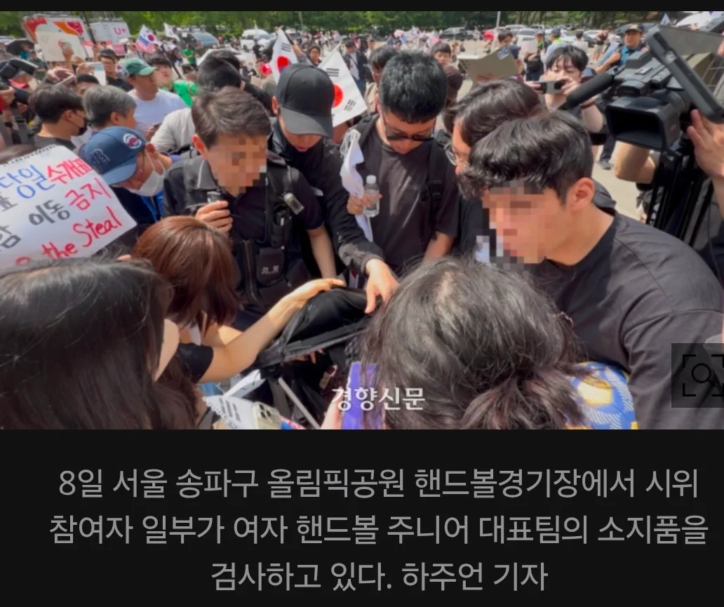 잠실 봉쇄 시위대, 여자 핸드볼 주니어팀 대표도 소지품 검사···“양말 벗겨…