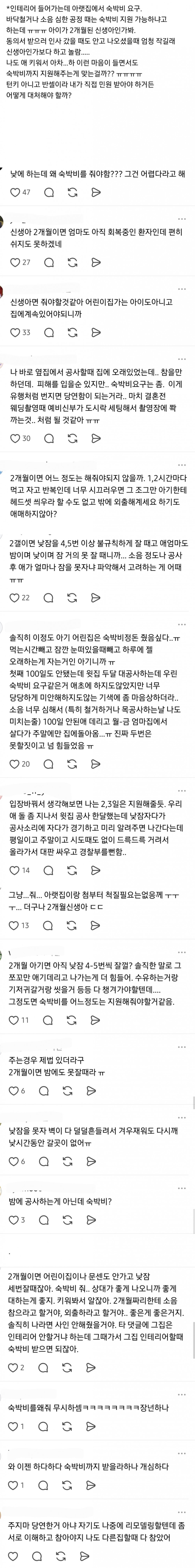 인테리어 들어가는데 아랫집 엄마가 신생아라고 숙박비를 달래