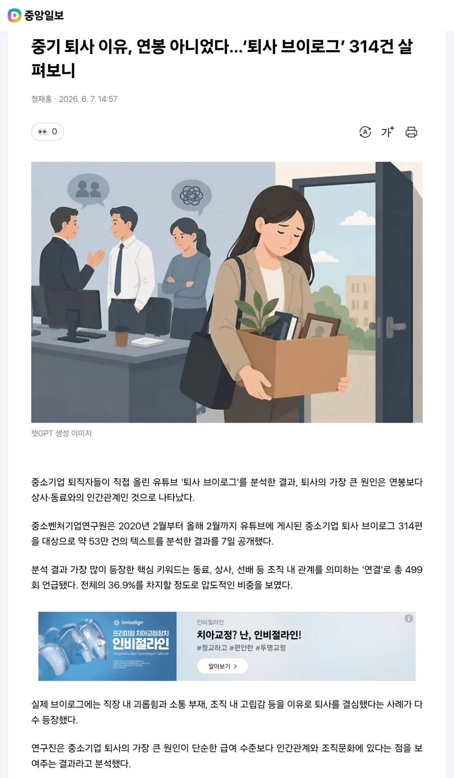 중소기업 퇴사하는 이유 브이로그 심층분석